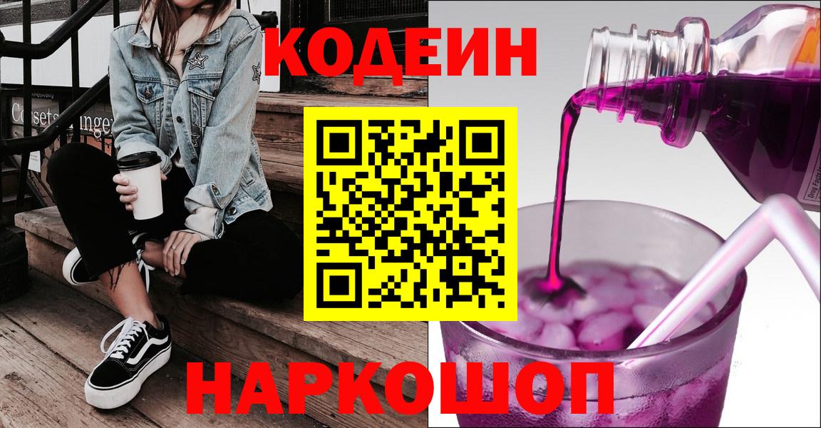 Кодеиновый сироп Lean напиток Lean (лин) Азнакаево