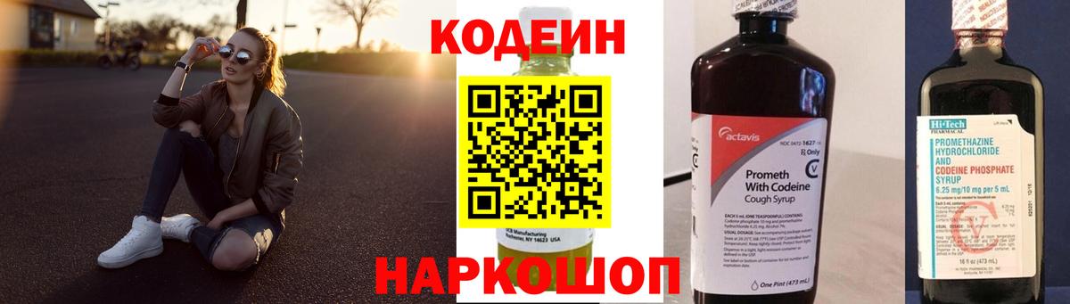 Кодеин напиток Lean (лин)  Codein Purple Drank  Вход с VPN  Азнакаево 